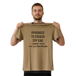 Custom Κοντομάνικο Ανδρικό Fit - Εκτύπωση με το σχέδιό σου. Custom Κοντομάνικο Ανδρικό Fit - Εκτύπωση με το σχέδιό σου.